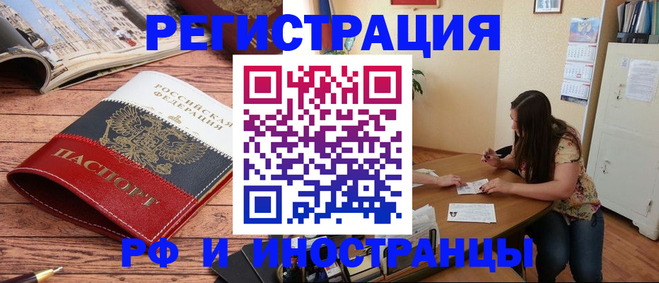 прописка в квартире в Белгороде