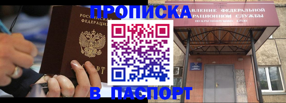 прописка в Белгороде