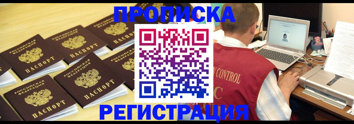 купить прописку в Белгороде
