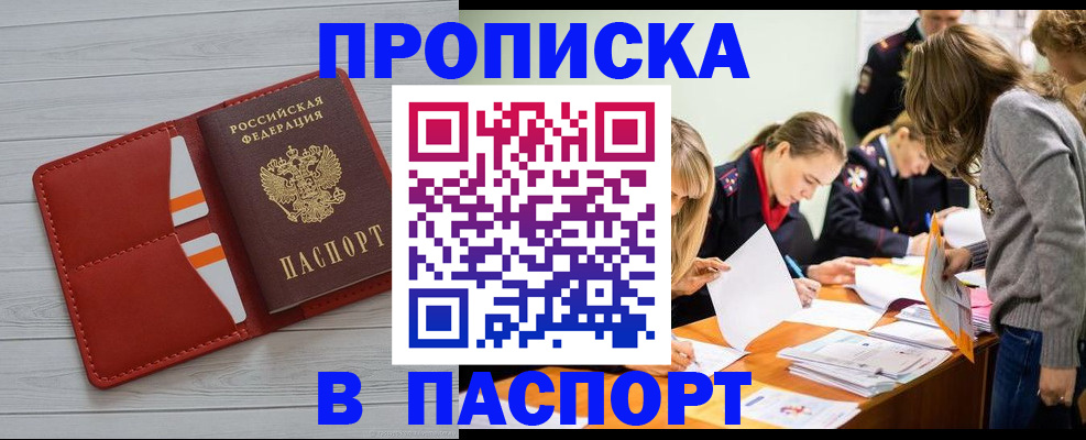 временная регистрация в Белгороде