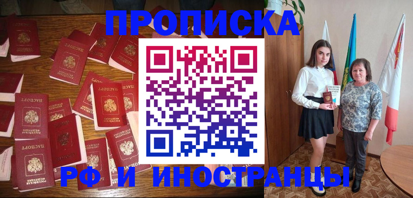временная регистрация 2025 в Белгороде