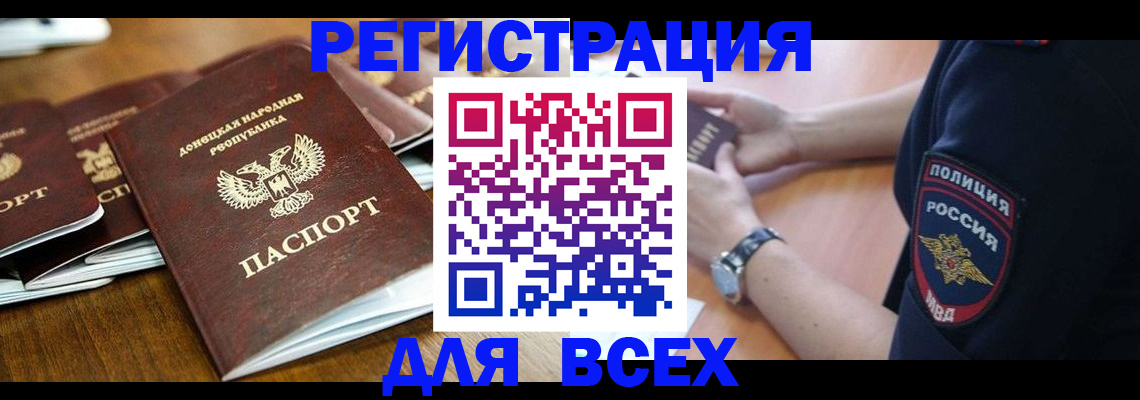 временная регистрация для всех в Белгороде