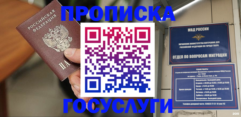 временная регистрация в Белгороде