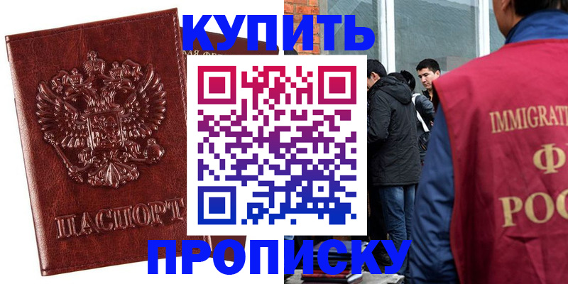 прописка 2025 в Белгороде