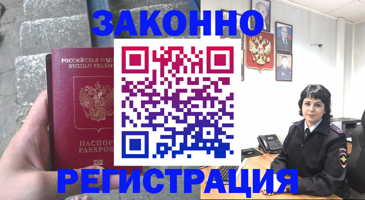прописка законно в Белгороде