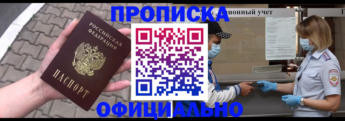 пропишу в квартире в Белгороде